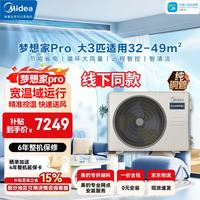 美的 中央空调小4匹梦想家proⅡ风管机 冷暖变频超一级能效省电 适用38-55㎡KFR-85T2W/B3-MXP(1)Ⅳ