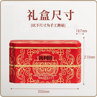 萬利園 福麟喜月 蛋黄白莲蓉 720g 双层铁盒 月饼礼盒