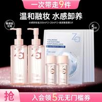 Za 新小黄砖卸妆油净颜透澈水膏清洁净颜深层温和不刺激