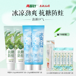 两面针 冰爽白牙膏清新口气牙龈护理减少牙菌斑洁白牙齿防上火牙膏