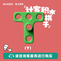 计客 超级积木产品标准配件积木块绿色-T 一个