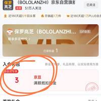 入会领3京豆，不见不入，香甜可口小豆豆，保罗岚芝