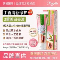 RASYAN 泰国rasyan丁香牙膏粉去黄口臭美白小样旅行装官方旗舰店进口正品