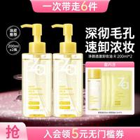 Za 小黄砖敏肌可用/控油 净颜透澈卸妆油可卸眼唇全脸