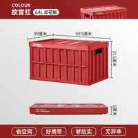清洁收纳：禧天龙 冒险家系列 户外折叠收纳箱 64L 活力红 露营旅行少不了！