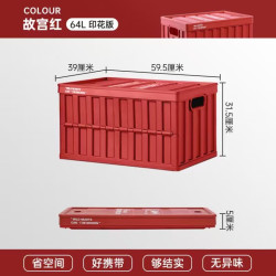 禧天龙 冒险家系列 户外折叠收纳箱 64L 活力红 露营旅行少不了！