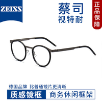 蔡司视特耐 视特耐1.60非球面镜片*2片（附带原厂包装）+商务时尚近视镜任选