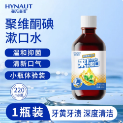 海氏海诺 碘伏漱口水牙石杀菌除口臭持留久香聚维酮碘含漱液抑菌液