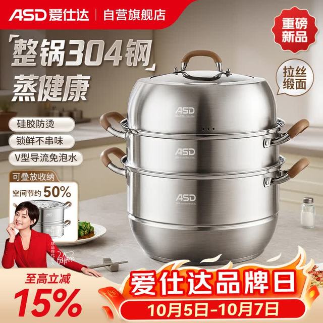 爱仕达 蒸锅 整锅304不锈钢三层家用蒸煮炖汤锅26CM多层加大不串味蒸笼Q3