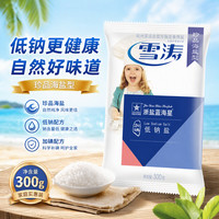宅家食光：雪涛 300克加碘低钠盐(珍品海盐型)*3