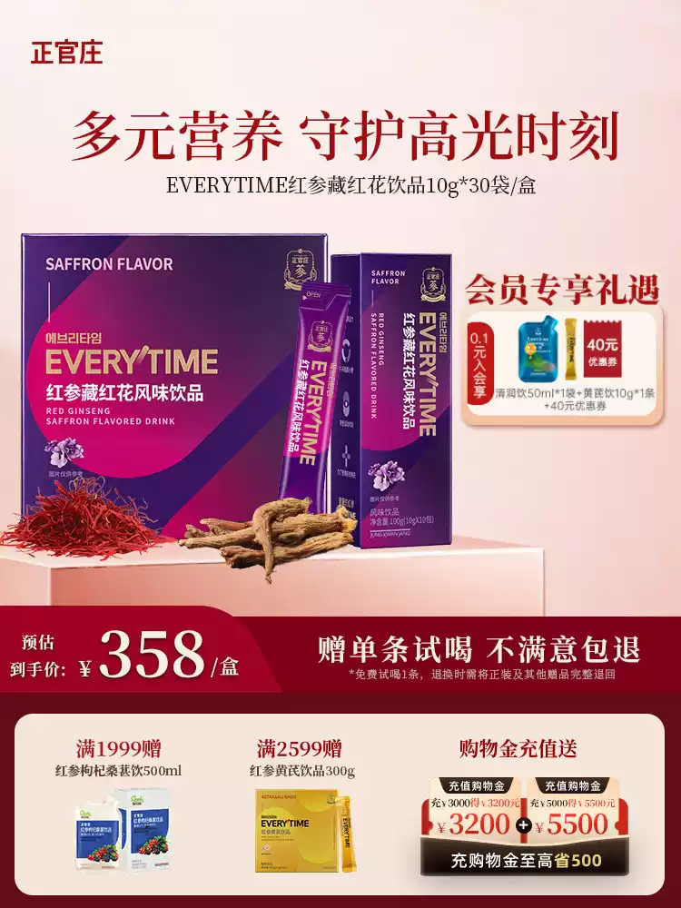 正官庄 藏红花 红参浓缩液10g*30条 礼盒装 99元（需用券）