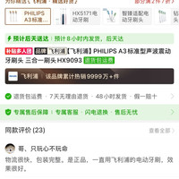 飞利浦 A3替换牙刷头