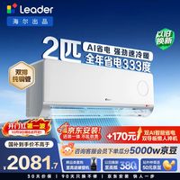 统帅 KFR-46GW/LTA1-1 AI新省电 2匹 壁挂式空调