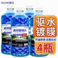 朗力 4大桶汽车玻璃水 0度
