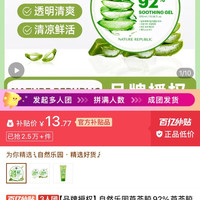 自然乐园芦荟胶92%芦荟胶300ml舒缓镇静补水韩国原装