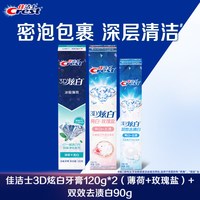 88VIP：佳洁士 3D炫白双效牙膏去口臭口气清新成人家庭组合实惠装官方正品