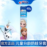 88VIP:佳洁士 宝贝防蛀儿童牙膏 2-12岁含氟宝宝换牙期防蛀固齿官方正品