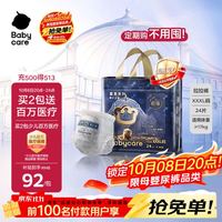 babycare 皇室狮子王国系列 拉拉裤 XXXL24片