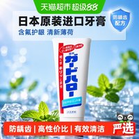 88VIP：花王 Guardhalo日本原装进口牙膏含氟去黄清新薄荷护龈正品24年末生产