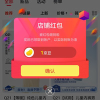 京东Q21官方旗舰店关注店铺领1京豆