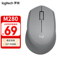 罗技 M280 2.4G无线鼠标 1000DPI 灰色