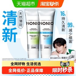 狮王 NONIO口气清新牙膏天然薄荷减菌防蛀2支