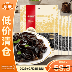 维多宝 东北黑木耳家庭装100克*5袋 山珍火锅配菜食材南北干货 菌菇送礼