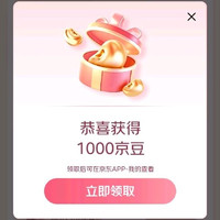 孕产打卡15天得1000京豆