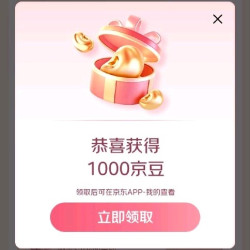 孕产打卡15天得1000京豆