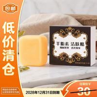 红卫 羊胎素洁肤酪洗脸洗澡皂洁面肥皂95g*1