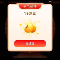 京东秒送 做任务抽奖 至高抽888京豆