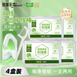 倍加洁 臻选双线牙线棒50支4盒装家庭装柔韧细滑洁牙圆线剔牙签