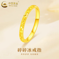 中国黄金 足金戒指女碎碎冰戒指黄金固口素圈指环
