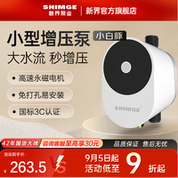 新界 小白豚局部增压泵全自动家用热水器增压器自来水花洒马桶加压泵