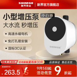 新界 小白豚局部增压泵全自动家用热水器增压器自来水花洒马桶加压泵