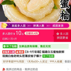 福建白玉蜜柚新鲜现摘白柚老树头茬薄皮柚子爆汁