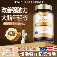 skyoo 美国品牌神经酸中老年  60粒/瓶
