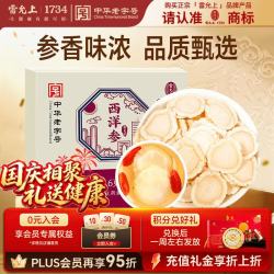 雷允上 西洋参片 加拿大花旗参片 人参皂苷西洋参含片6g（2袋）直径1.8-2.0cm 用处泡酒茶水