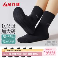 足力健 袜子女中筒袜秋冬季毛圈袜男毛巾底保暖防臭10A抗菌新年礼物 男款 5双 均码