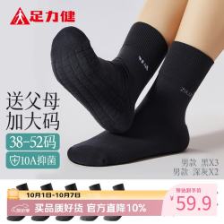 足力健 袜子女中筒袜秋冬季毛圈袜男毛巾底保暖防臭10A抗菌新年礼物 男款 5双 均码