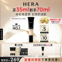 赫妍 黑金持久遮瑕粉底液