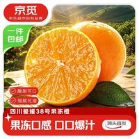 京觅 四川青见果冻橙中果80mm+4.5斤装 新鲜水果礼盒源头直发 4.5斤 80mm+