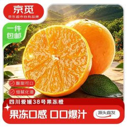 京觅 四川青见果冻橙中果80mm+4.5斤装 新鲜水果礼盒源头直发 4.5斤 80mm+