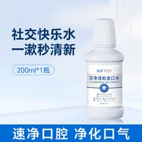 88VIP：复因 FOY洁净清新漱口水 口气口臭持久留香便携男女清洁口腔正畸后