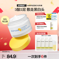 悦芙媞 多酸泥膜油皮深度清洁去黑头 清洁泥膜100g