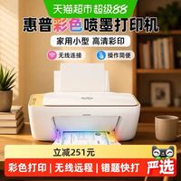 惠普 DJ4926 彩色喷墨一体机