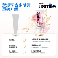 usmile 焕白香水牙膏成人美白抑菌护龈去除口臭口气清新专用