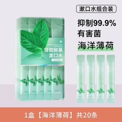 澳尔滨 益生菌漱口水便携式杀除口臭持久留香一次性条装漱口液清新口气女
