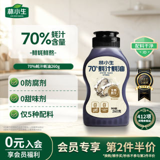 宅家食光：林小生 70%蚝汁蚝油 0添加防腐 260g*1瓶