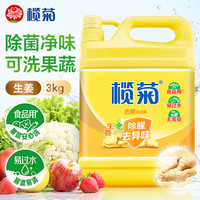 榄菊 生姜去腥洗洁精 3kg